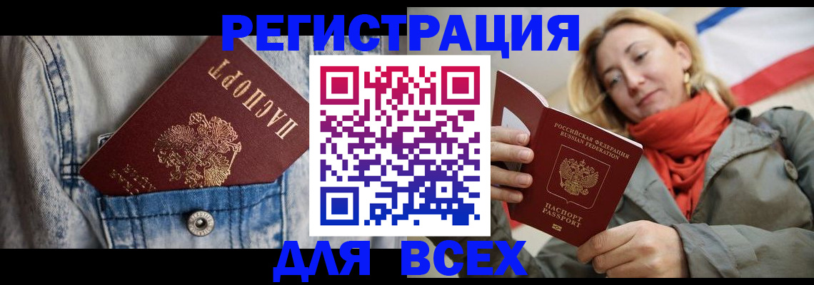 прописка 2025 в Петров Вале