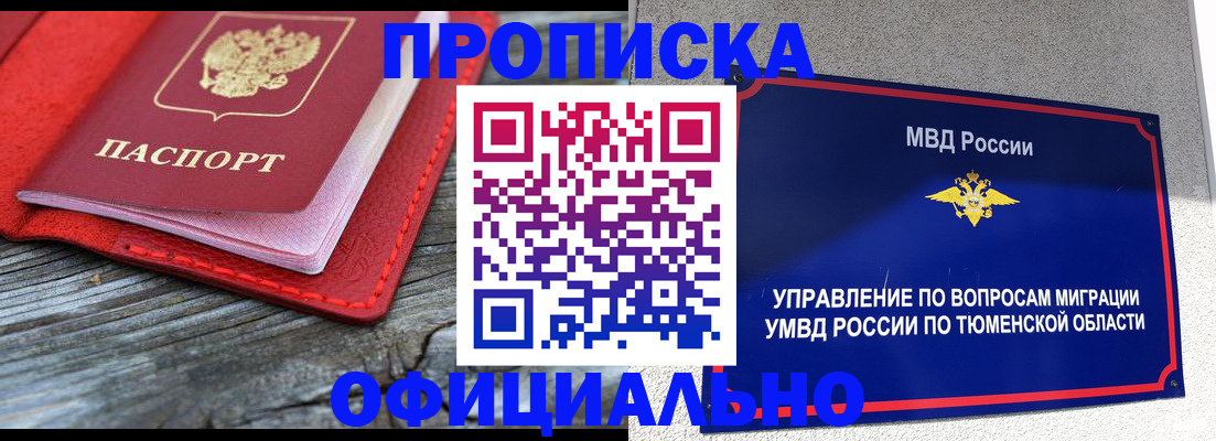 прописка законно в Петров Вале